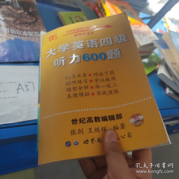 备考2020年6月张剑黄皮书大学英语四级听力600题黄皮书英语四级听力专项训练4级听力强化