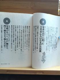 日文二手原版 64开本 笑っちゃう日本史（令人发笑的日本史）