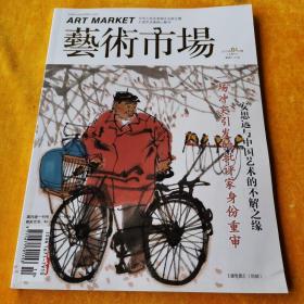 艺术市场2015年4月上旬刊