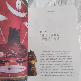 爱经与秘戏