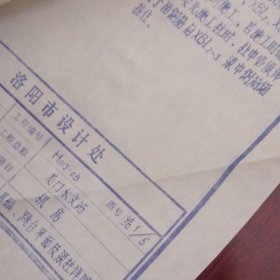 (70年代老图纸)1978年：洛阳龙门水文站机房设计图纸 共9大张折页图纸 此建筑早已不复存在本图供收藏用（自然旧泛黄 版本年代及品相看图自鉴免争议 本资料售出后不退）