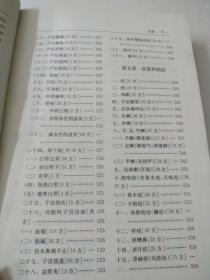 新编果蔬疗法大全