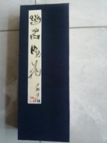 手绘国画12折山水册页幽岩晚花