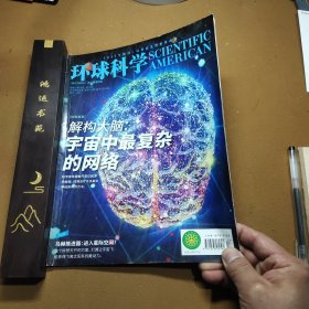 《环球科学》