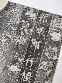 唐 周公祠碑 书法碑帖类