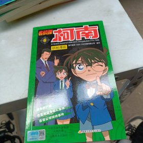 名侦探柯南抓帧漫画 6