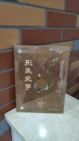 形象史學 2023年秋之卷（總第二十七輯）