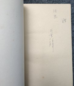 L10z3-01：已故当代著名作家 原中国作协主席—巴金 70年代钢笔签名本一组3册《家 春 秋》赠给章洁思(小名南南,现代著名作家靳以之女)；<家>1977年2版15印 巴金1977年12月签赠 大32开,<春>1979年2版2印 巴金1979年12月签赠 32开,<秋>1979年2版2印 巴金1979年12月签赠！ 精品少见！