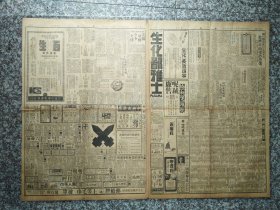 民国三十八年 申报 （梅兰芳戏曲演出广告 影视广告 等大量广告 ）14