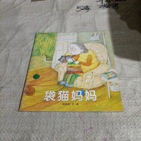 东方娃娃绘本版（袋猫妈妈）