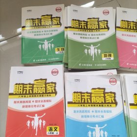 期末赢家八年级上册数学
