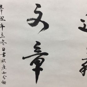 新华社广西分社-书法【70】