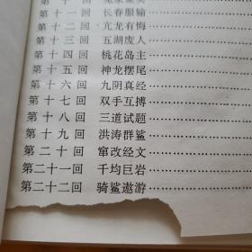 金庸全集2 海南出版社         精装小字版