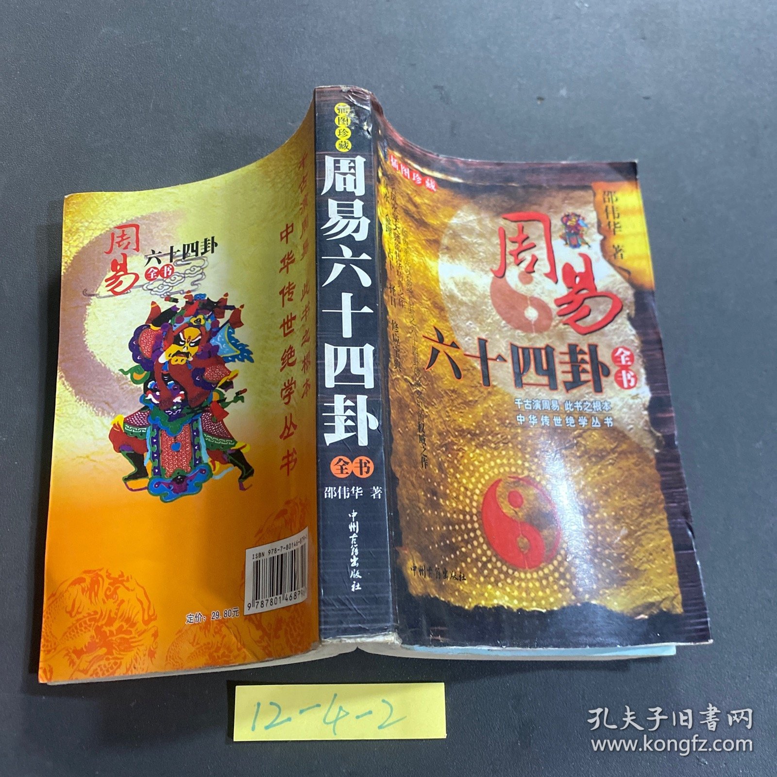 周易六十四卦 全书
