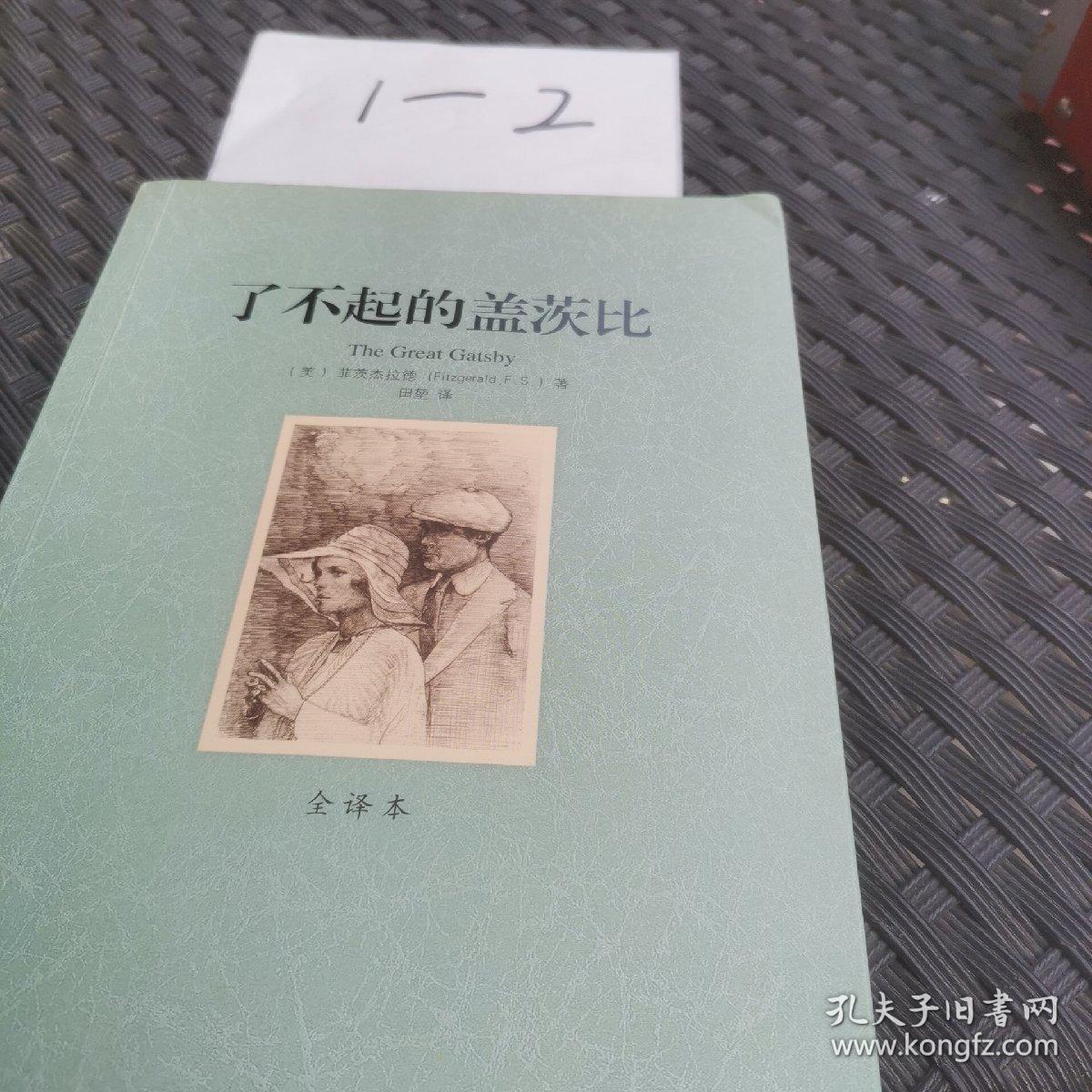 了不起的盖茨比