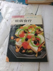 眼病食疗