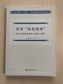 浙江省高校三全育人综合改革理论与实践丛书(共9册)