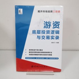 游资底层投资逻辑与交易实录