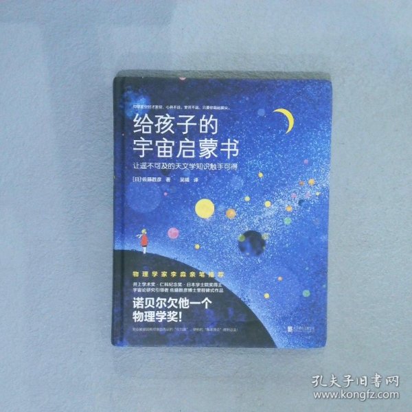 给孩子的宇宙启蒙书