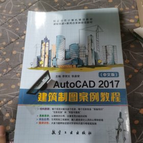 建筑制圖案例教程