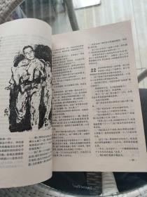 小说界 1983年中篇小说专辑*京夫《军人》路遥《黃叶在秋风中飘落》曹玉林《八月》张笑天《生活蒙太奇》任大霖《莉莉和她的三个妈妈》张锐《荒漠风铃》魏雅华《晶种》胡晓《光棍之家》