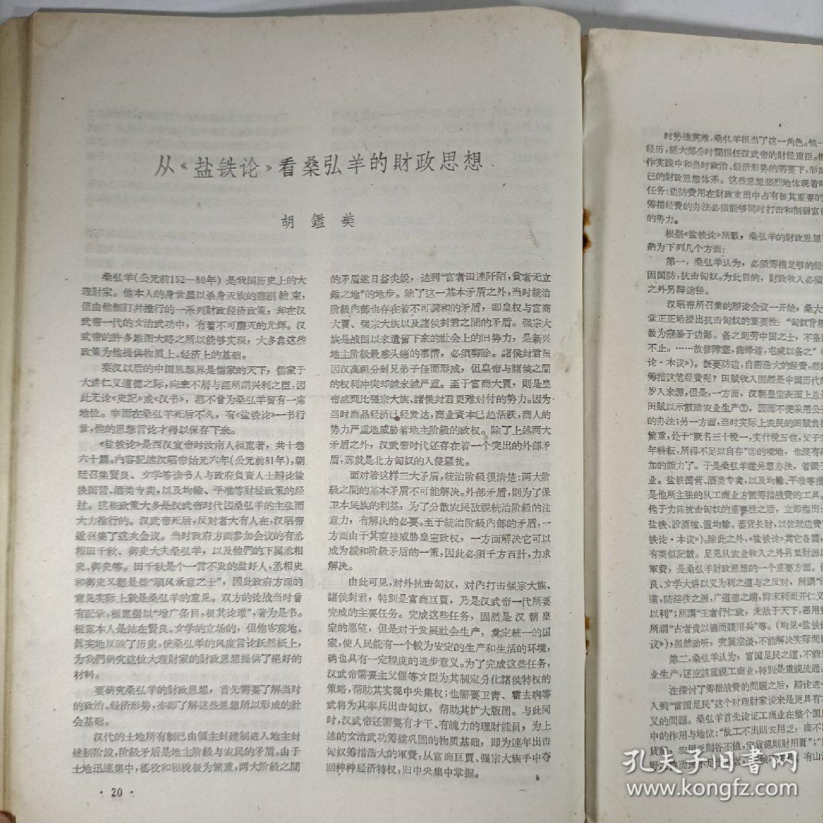 江海学刊 1963.5(总第51期)