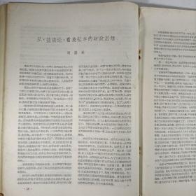 江海学刊 1963.5(总第51期)