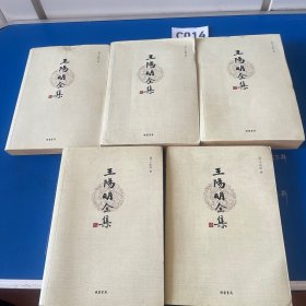 王阳明全集（全5册）