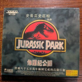 侏罗纪公园电影VCD2碟