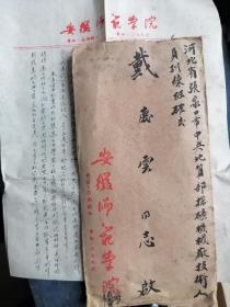 1954年实寄封带安徽师范学院信盖800元天安门邮票！