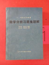 数学分析习题集题解（三）