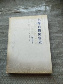 上海自然灾害史