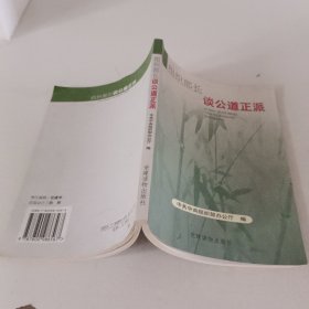 组织部长谈公道正派