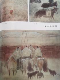 《中国书画～内蒙古自治区作品特辑》