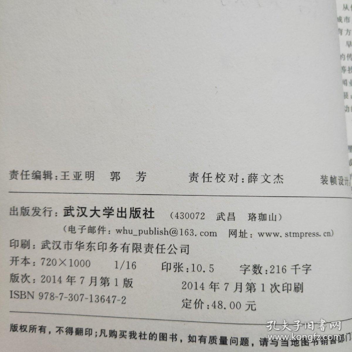 现代化选择：美国进步主义时期社会发展与传播研究