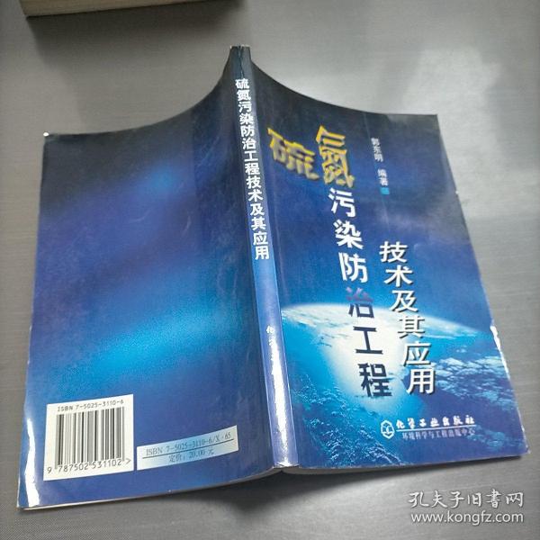 硫氮污染防治工程技术及其应用