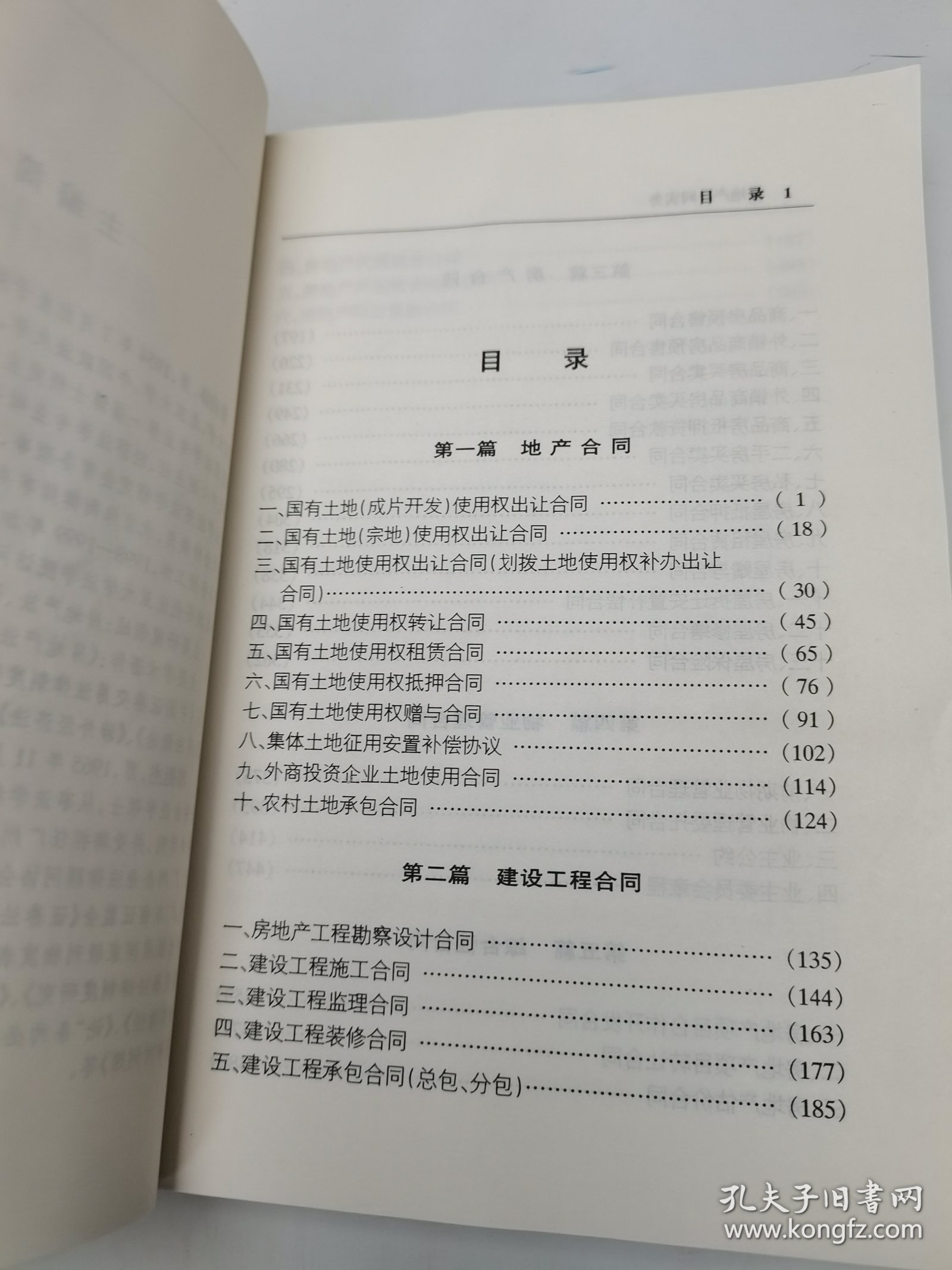 房地产合同实务