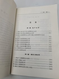 房地产合同实务