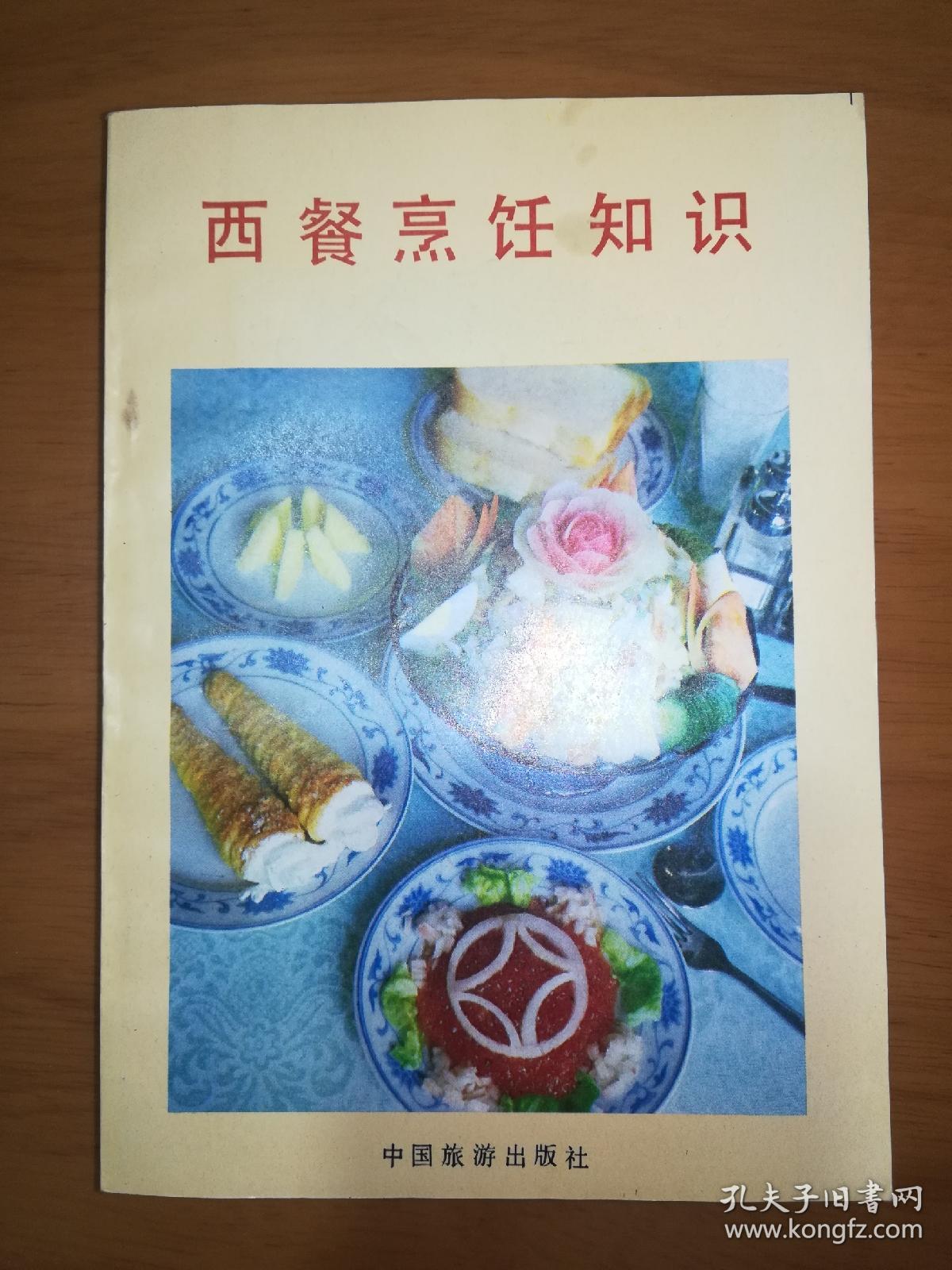 西餐烹饪知识