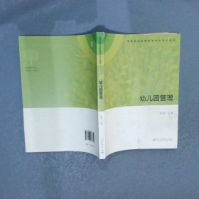 幼儿园管理