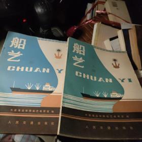 船艺（上、下册）