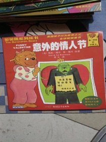 意外的情人节