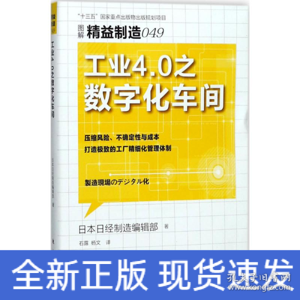 精益制造049：工业4.0之数字化车间