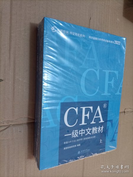 高顿财经官方2020版特许金融分析师CFA一级考试中文教材notes注册金融分析师CFA一级中文教材