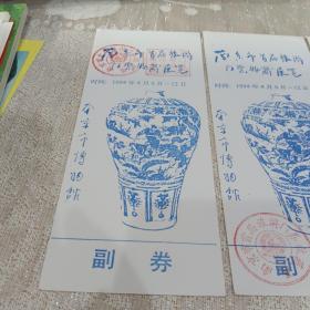南京市首届旅游门票收藏展览门票随机一枚