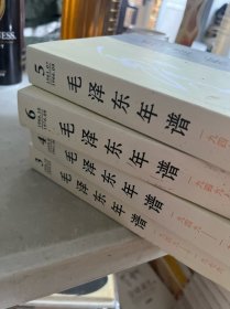 毛泽东年谱