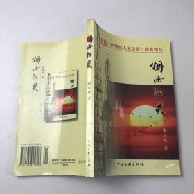 煙雨陽關(guān)