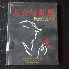 美女与野兽:经典插图珍藏本