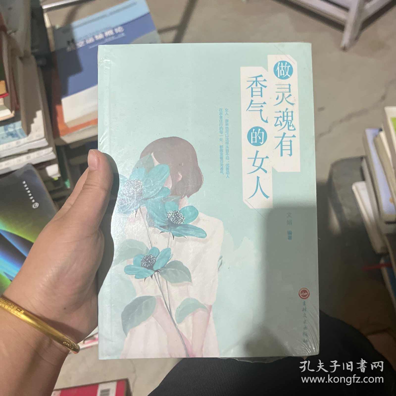 做灵魂有香气的女人有水印