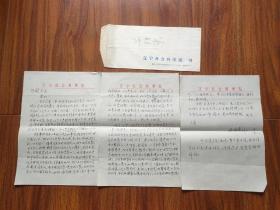 保真信札:安振泰（著名东北史学家、辽宁社会科学院著名学者）信札一通三页
